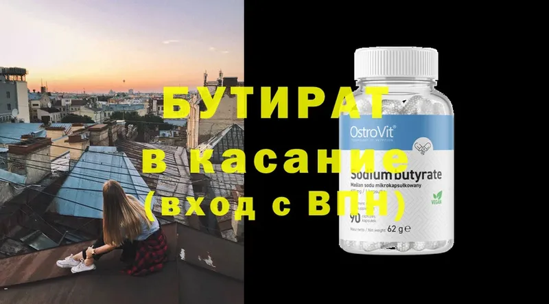 Бутират GHB  shop наркотические препараты  Приволжск  гидра вход 